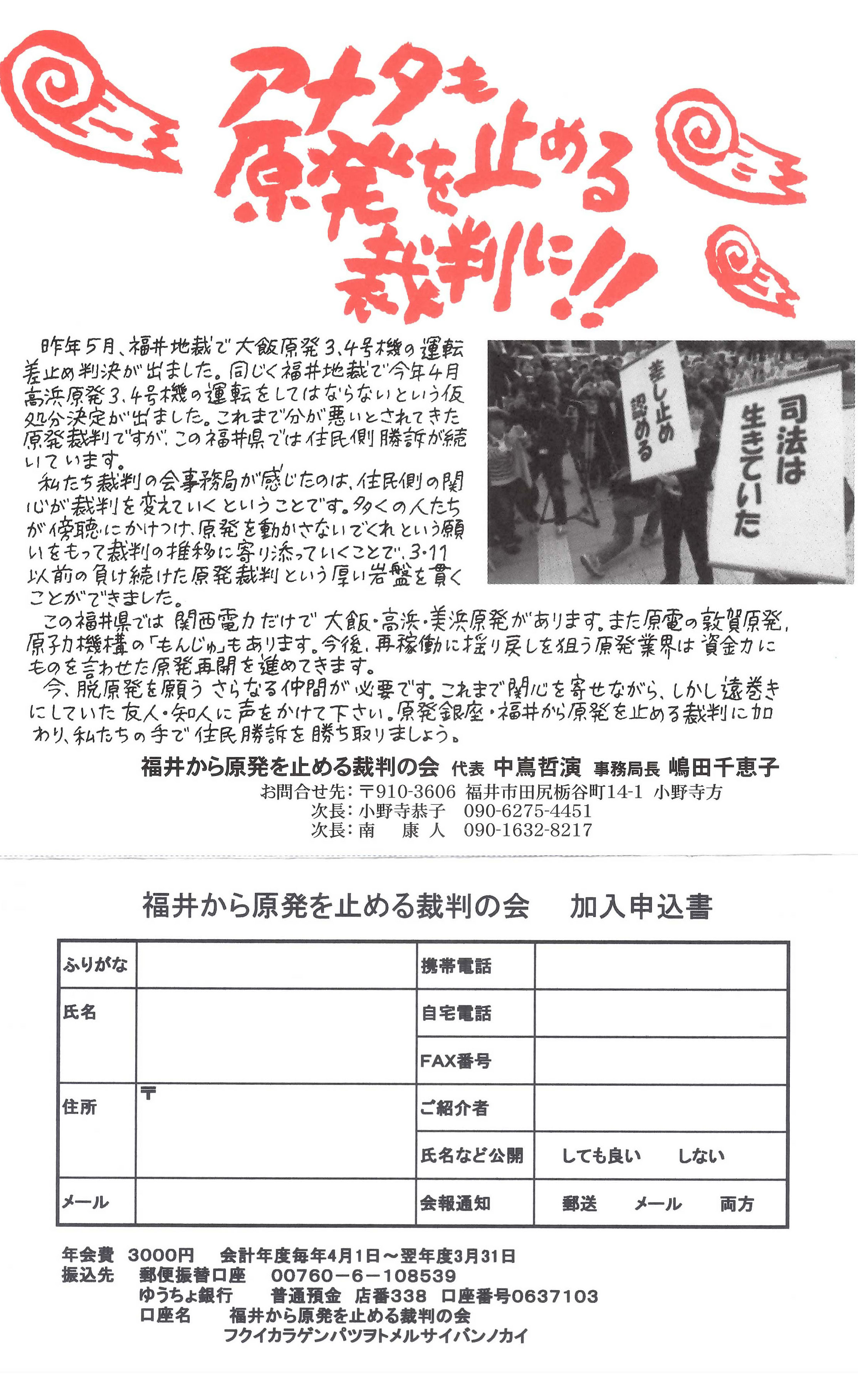 会員募集のチラシ